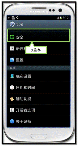 三星I9308如何设置面部解锁功能